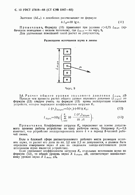 ГОСТ 27818-88, страница 14