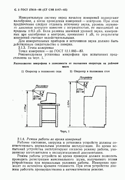 ГОСТ 27818-88, страница 4