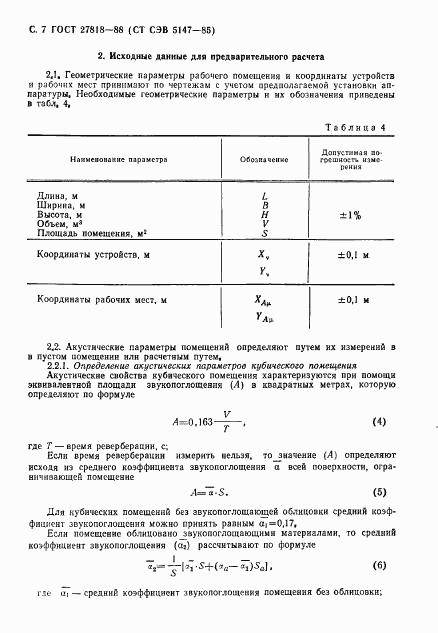 ГОСТ 27818-88, страница 8