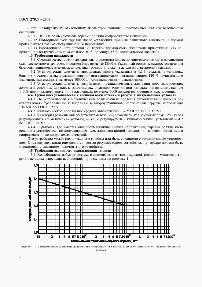 ГОСТ 27824-2000, страница 7