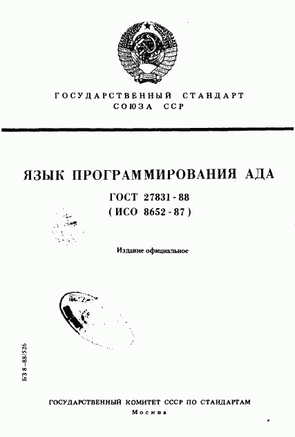 ГОСТ 27831-88, страница 1