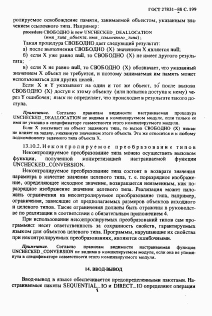 ГОСТ 27831-88, страница 200