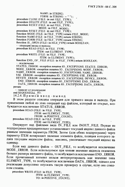 ГОСТ 27831-88, страница 206