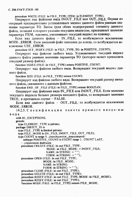 ГОСТ 27831-88, страница 207