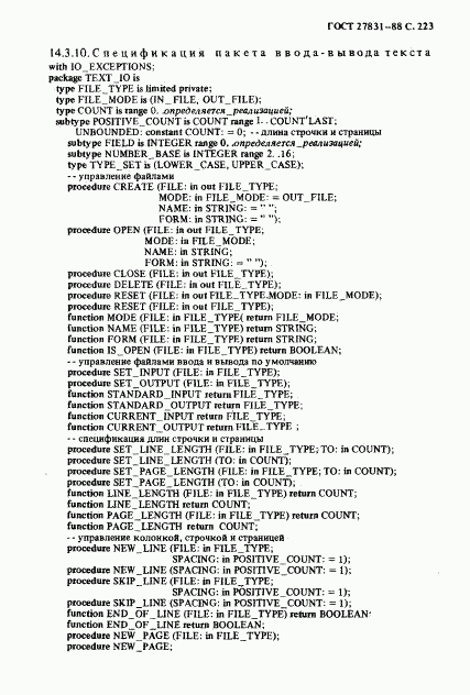 ГОСТ 27831-88, страница 224