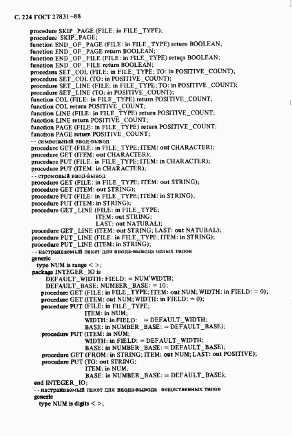 ГОСТ 27831-88, страница 225