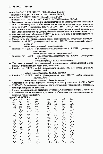 ГОСТ 27831-88, страница 239