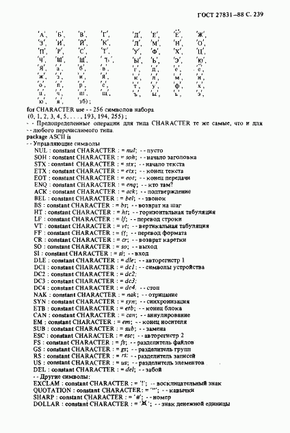 ГОСТ 27831-88, страница 240