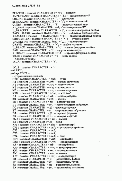 ГОСТ 27831-88, страница 241