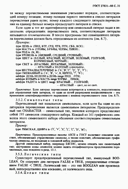 ГОСТ 27831-88, страница 32