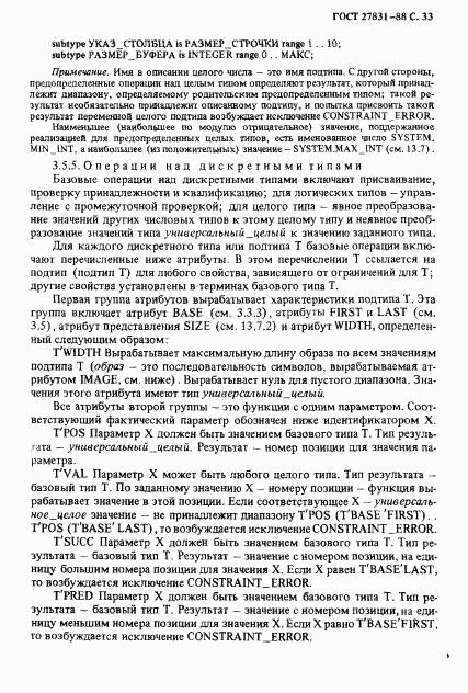 ГОСТ 27831-88, страница 34