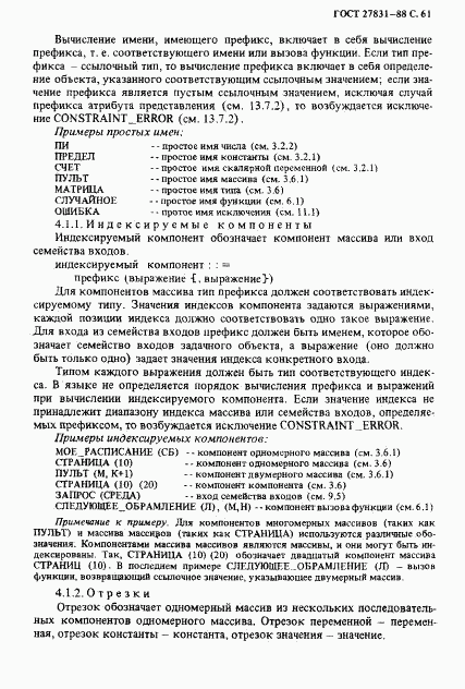 ГОСТ 27831-88, страница 62