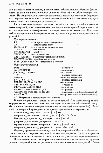 ГОСТ 27831-88, страница 71