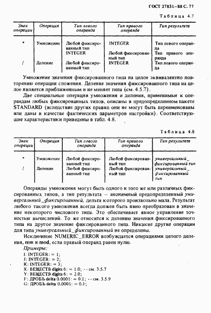 ГОСТ 27831-88, страница 78