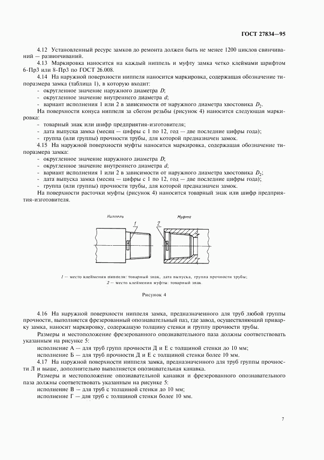 ГОСТ 27834-95, страница 10