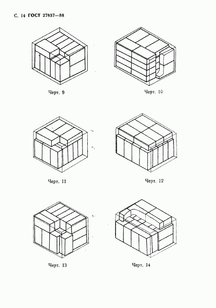 ГОСТ 27837-88, страница 15