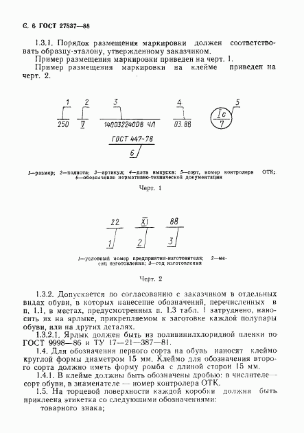 ГОСТ 27837-88, страница 7