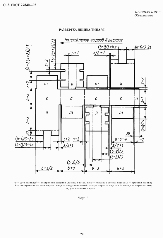 ГОСТ 27840-93, страница 10