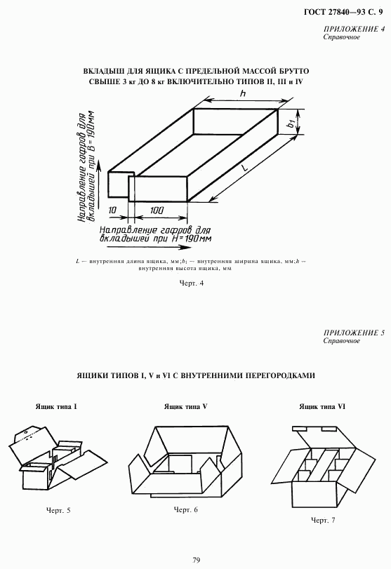 ГОСТ 27840-93, страница 11