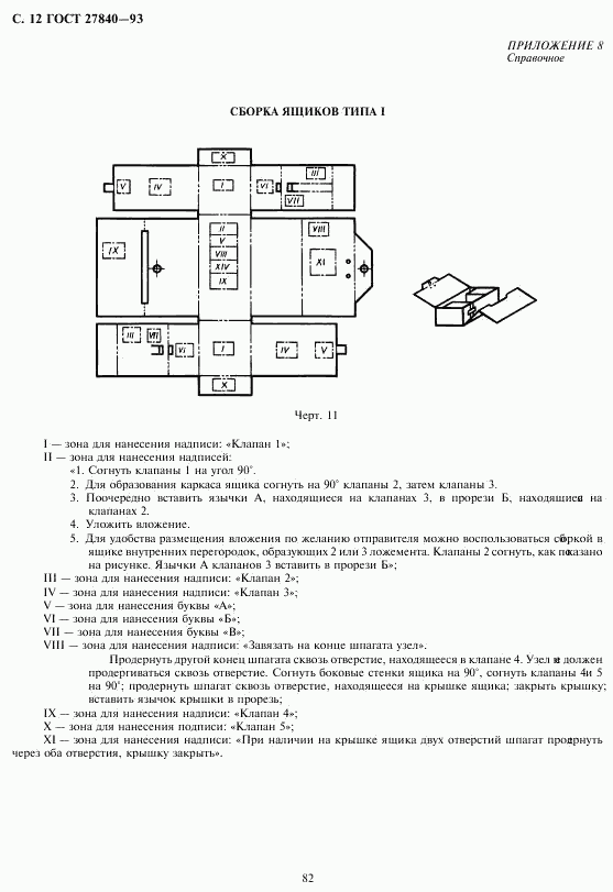 ГОСТ 27840-93, страница 14