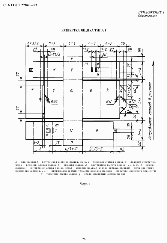 ГОСТ 27840-93, страница 8