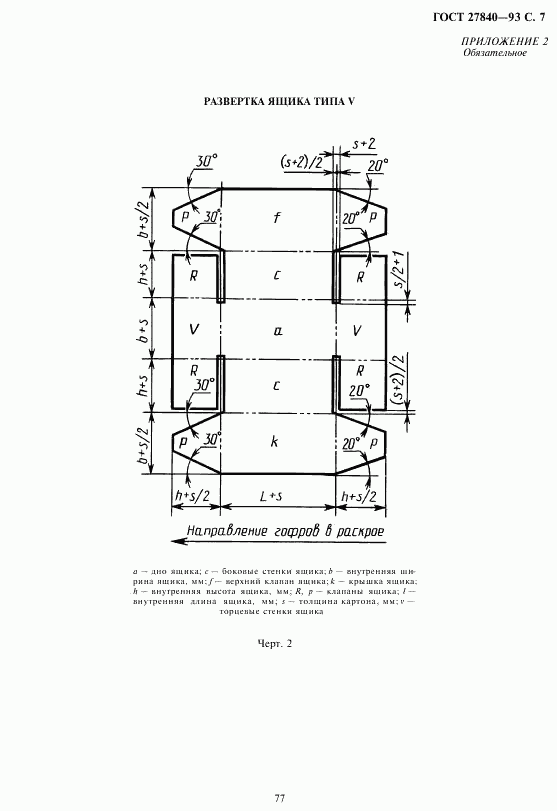 ГОСТ 27840-93, страница 9