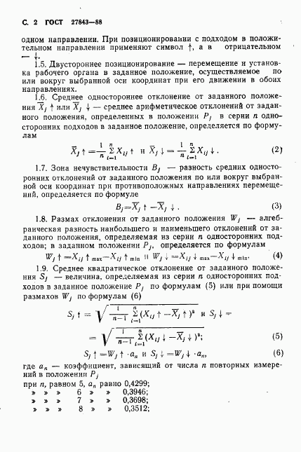 ГОСТ 27843-88, страница 3