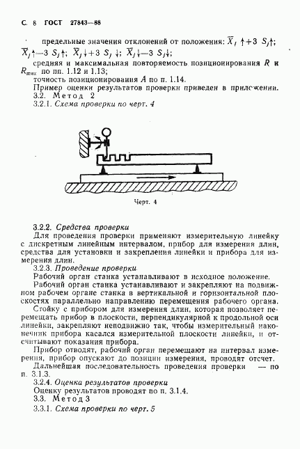 ГОСТ 27843-88, страница 9