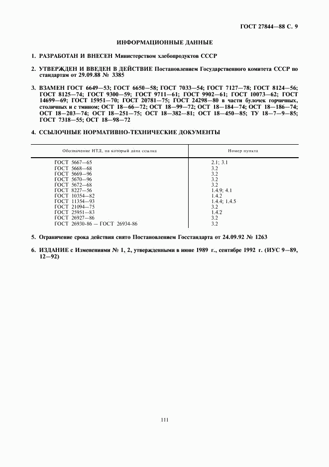 ГОСТ 27844-88, страница 9