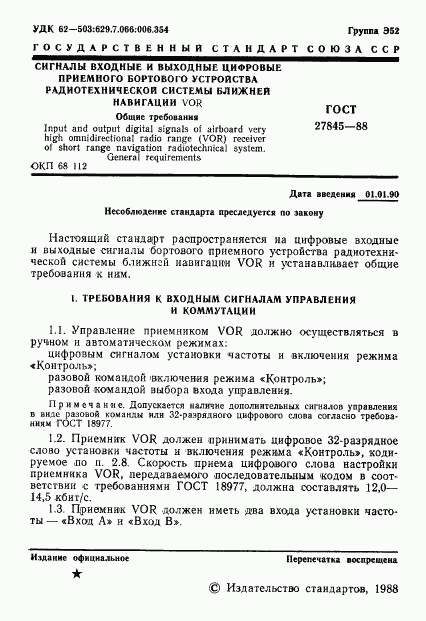 ГОСТ 27845-88, страница 2