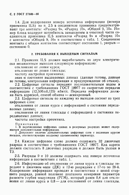 ГОСТ 27846-88, страница 3