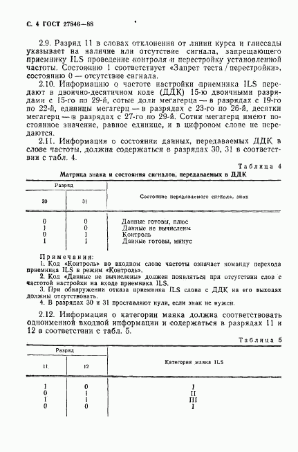 ГОСТ 27846-88, страница 5