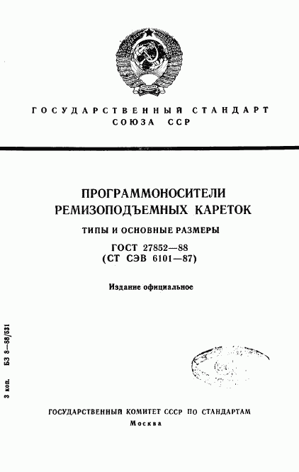 ГОСТ 27852-88, страница 1