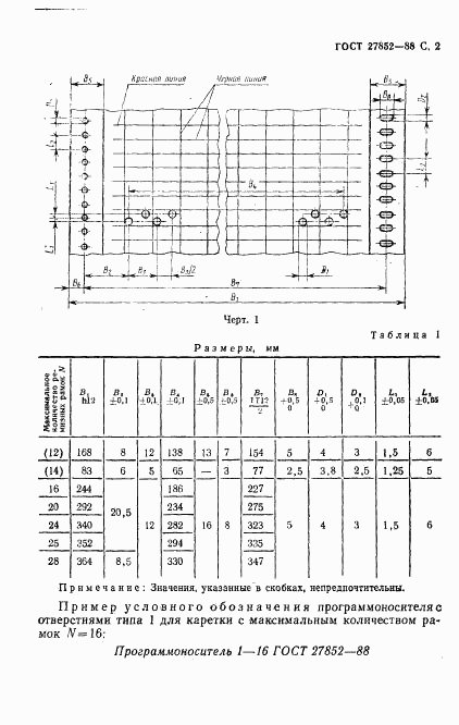 ГОСТ 27852-88, страница 3