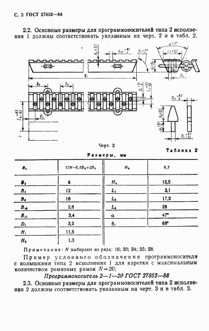 ГОСТ 27852-88, страница 4