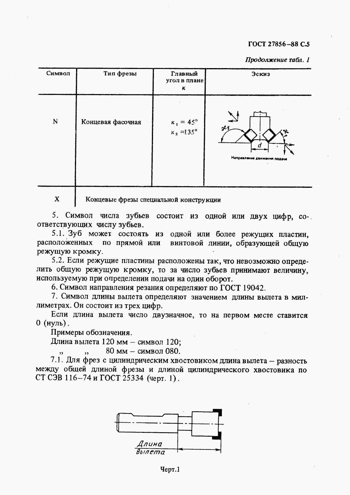 ГОСТ 27856-88, страница 6