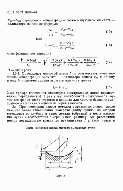 ГОСТ 27860-88, страница 13