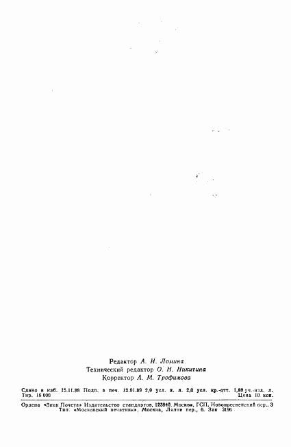 ГОСТ 27860-88, страница 32