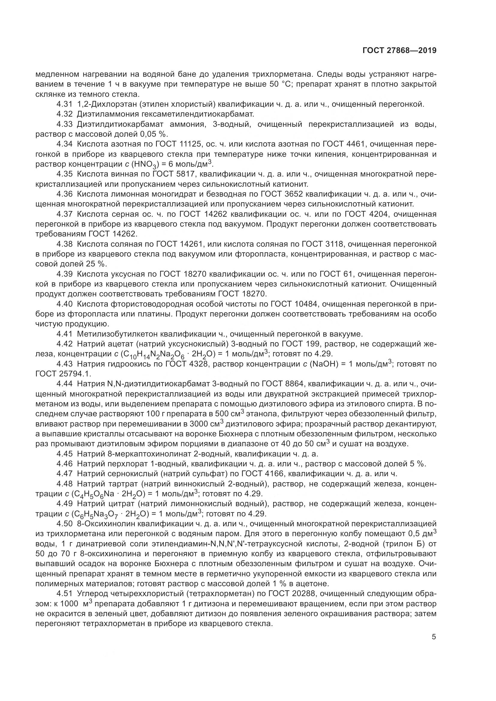 ГОСТ 27868-2019, страница 9