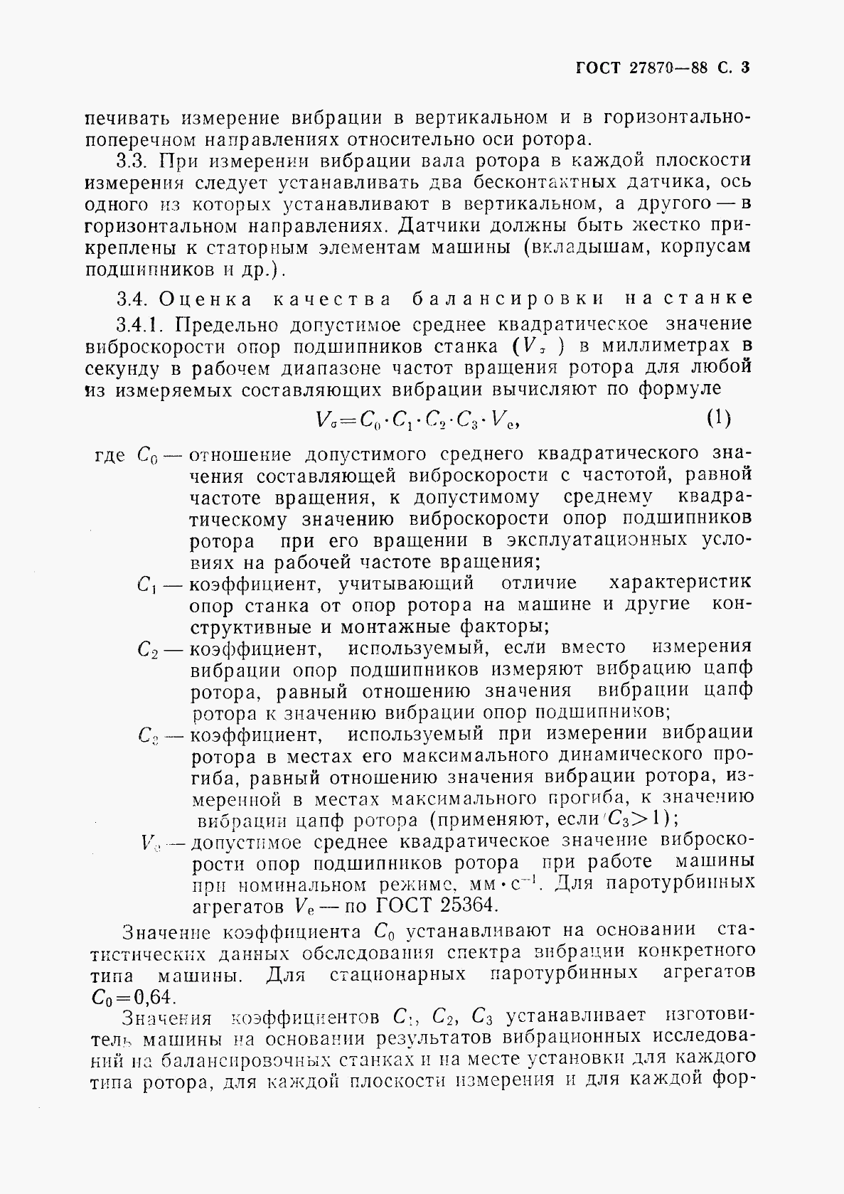 ГОСТ 27870-88, страница 4