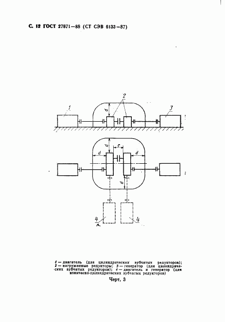 ГОСТ 27871-88, страница 13