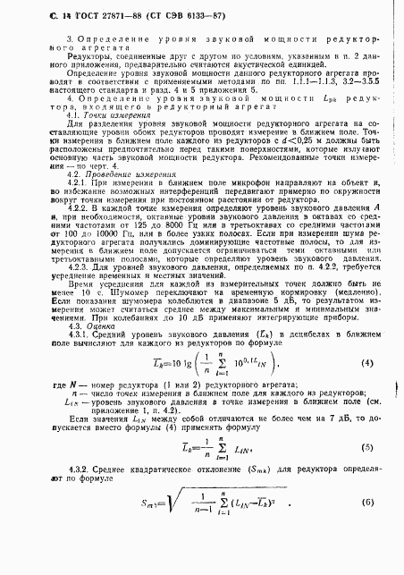 ГОСТ 27871-88, страница 15