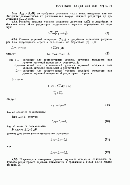 ГОСТ 27871-88, страница 16