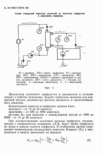 ГОСТ 27874-88, страница 11