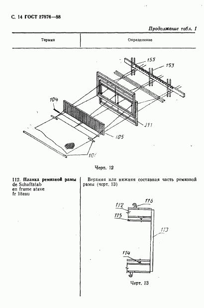 ГОСТ 27876-88, страница 15