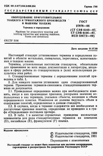 ГОСТ 27876-88, страница 2