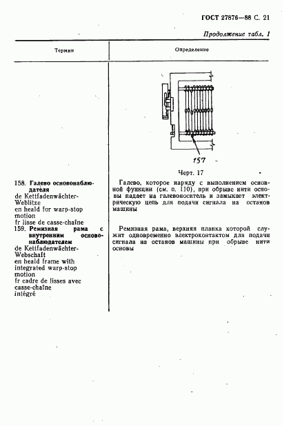 ГОСТ 27876-88, страница 22