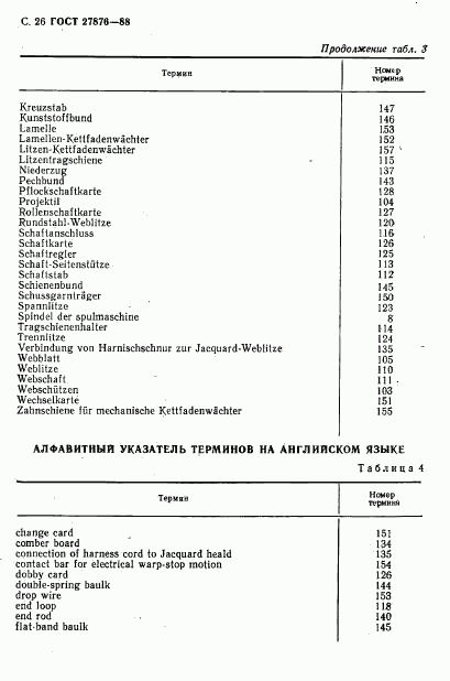 ГОСТ 27876-88, страница 27