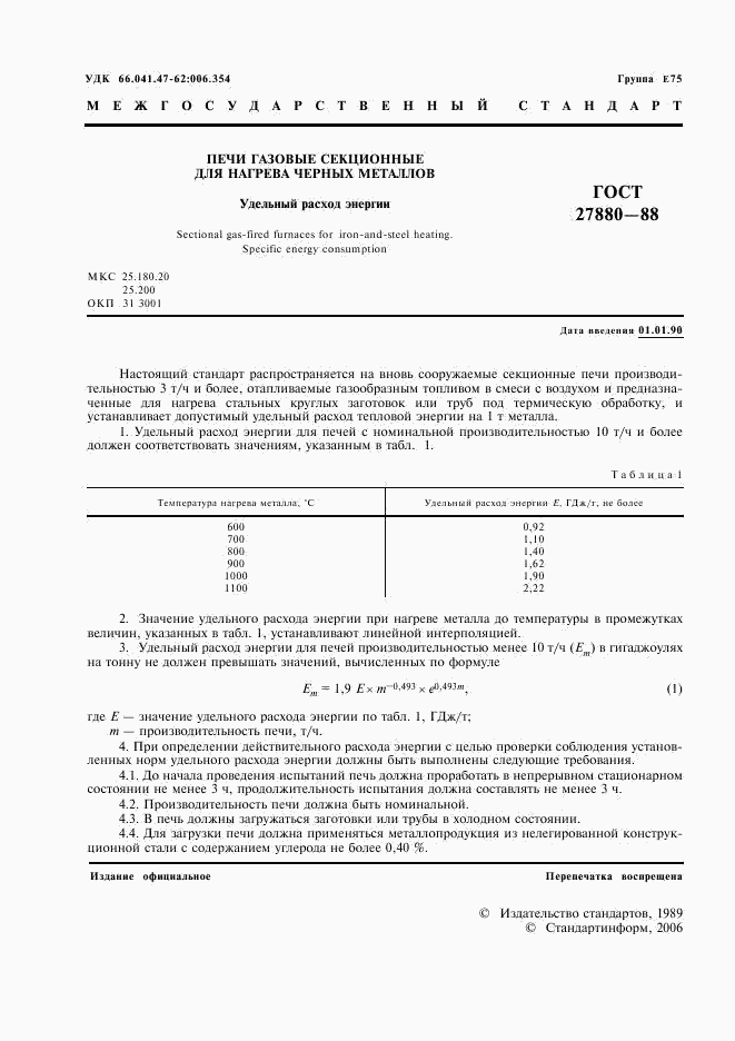 ГОСТ 27880-88, страница 2