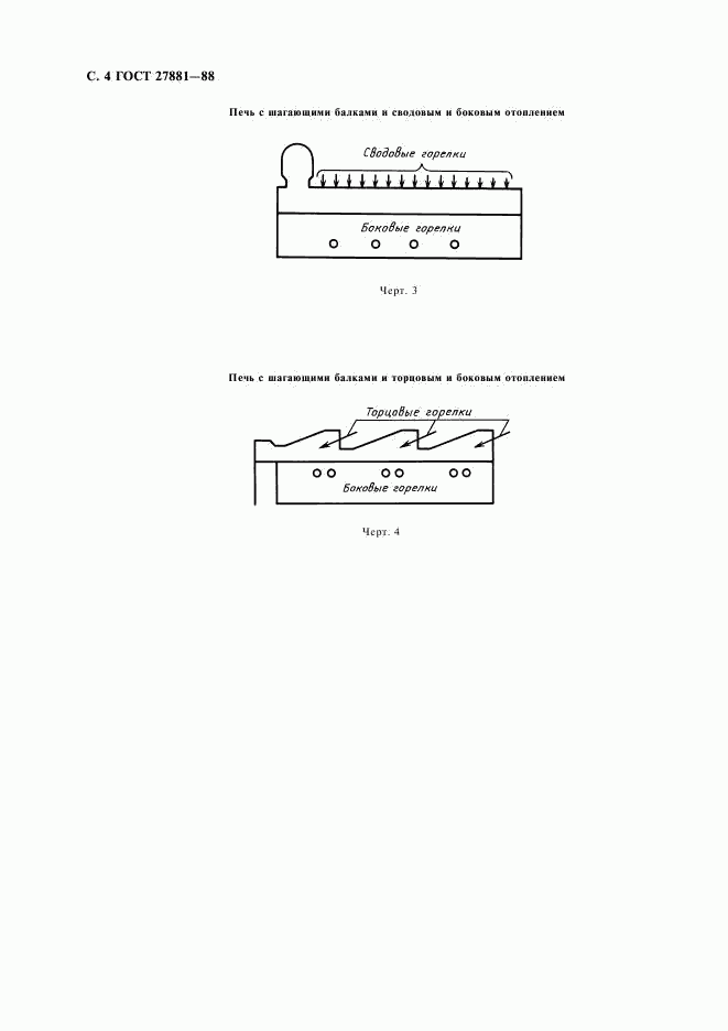 ГОСТ 27881-88, страница 5